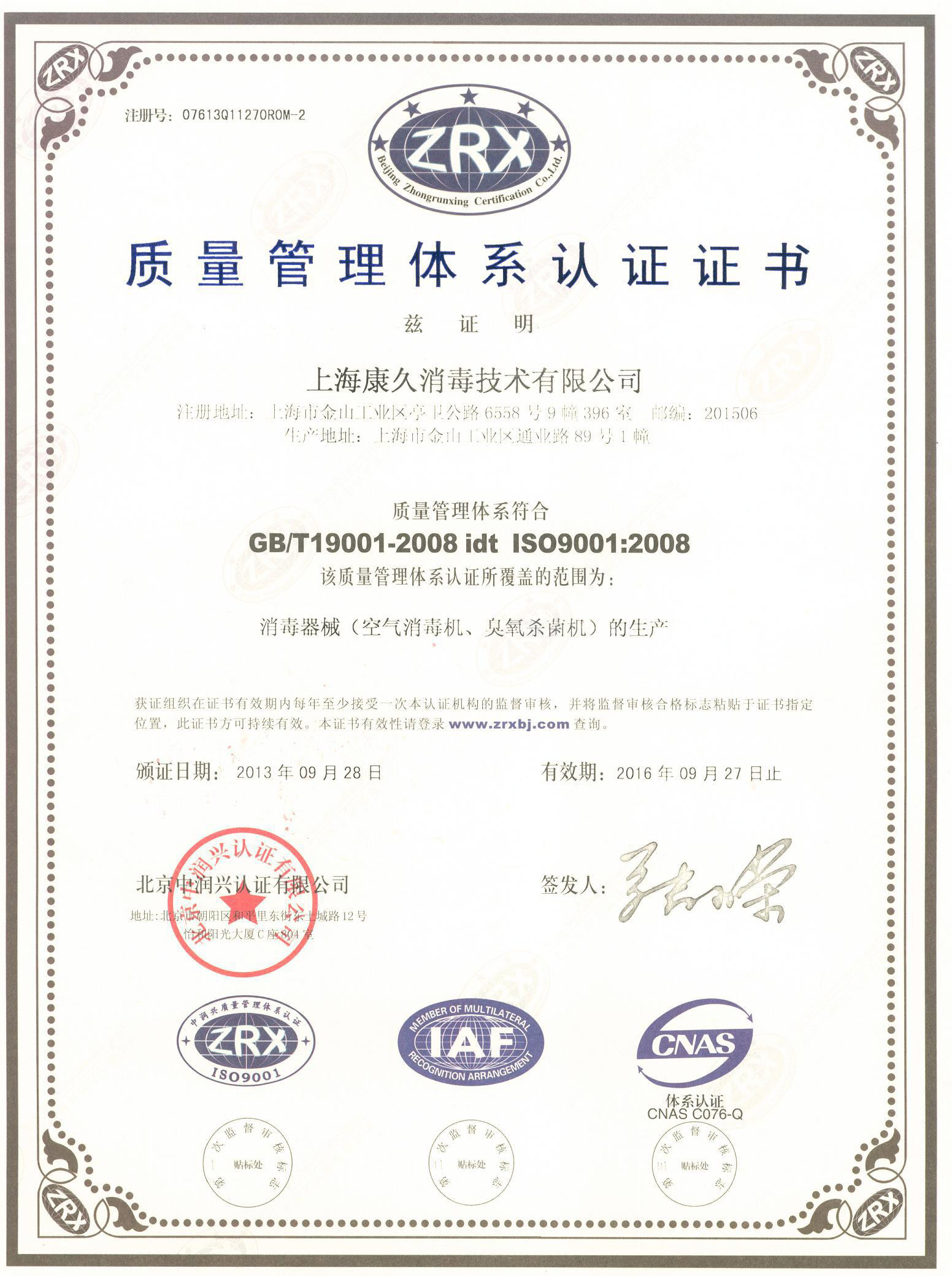 “鹤壁质量认证中文康久